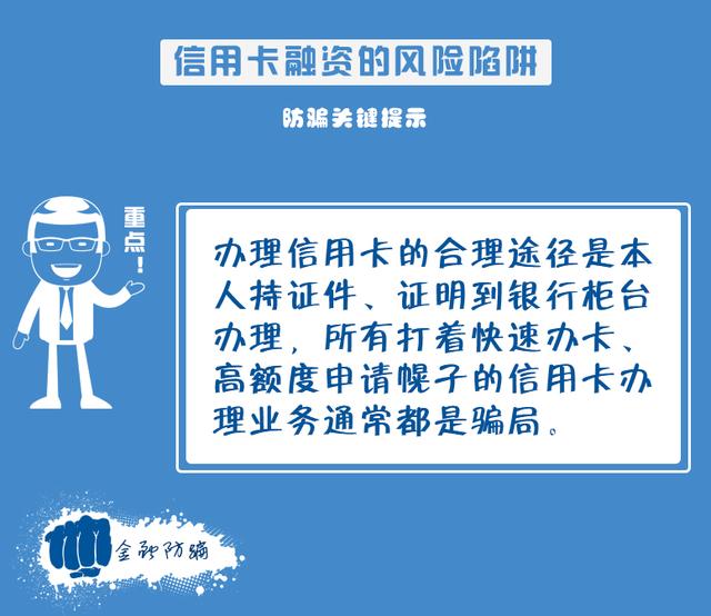 办理信用卡，你被骗过吗？当心这种骗局哦