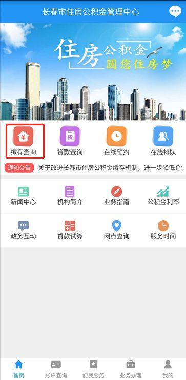 长春人可以随时随地查公积金了，攻略在此！