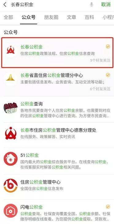 长春人可以随时随地查公积金了，攻略在此！