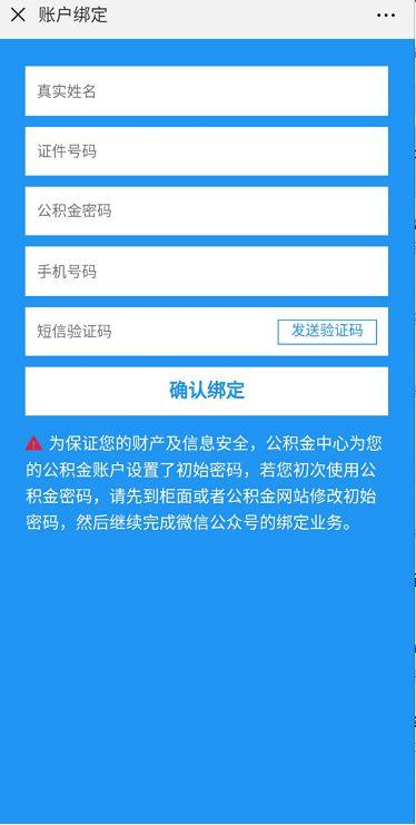 长春人可以随时随地查公积金了，攻略在此！