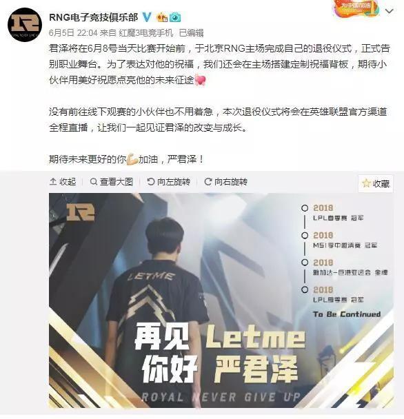 RNG即将为Let me举行退役仪式，网友冷嘲热讽：舒服了