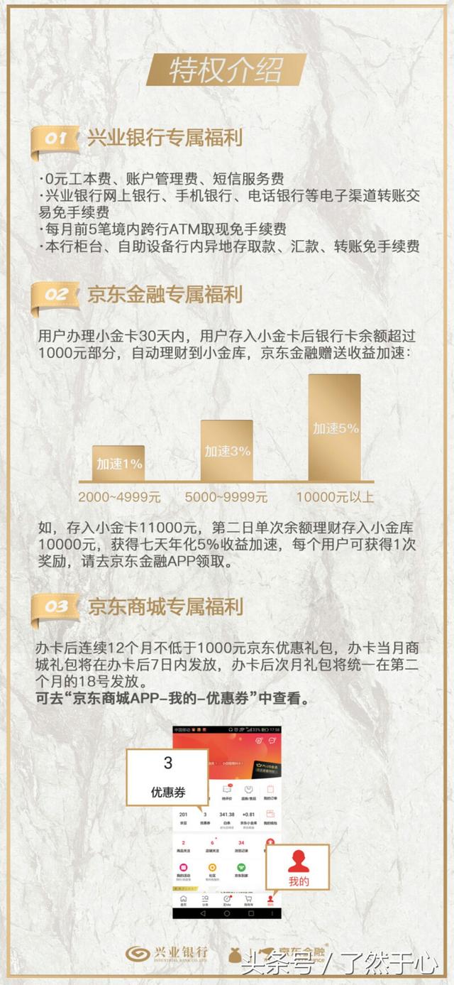 兴业银行与京东金融合作推出小金卡来了