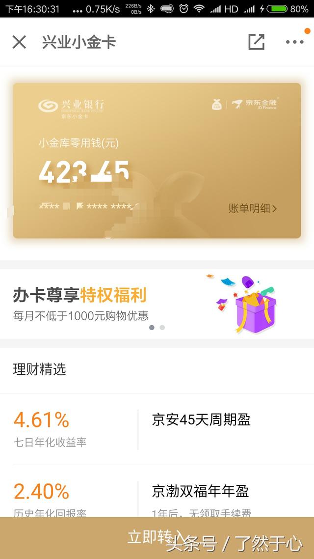 兴业银行与京东金融合作推出小金卡来了