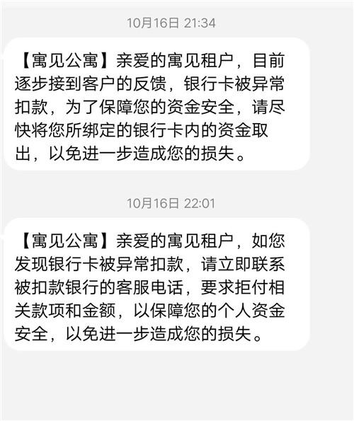 长租公寓再曝雷？寓见公寓&quot;资金链断裂，股权已全部质押给贷款银行&quot;