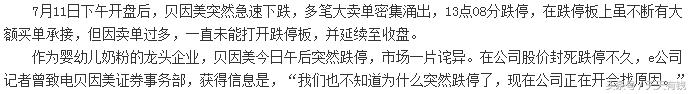 小散：太坑人了，已加黑名单，投资生涯中绝不会再买贝因美股票