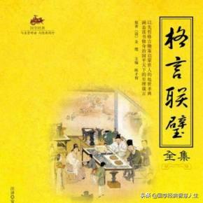 《格言联璧》原文、译文 一、「学问类」 建议收藏