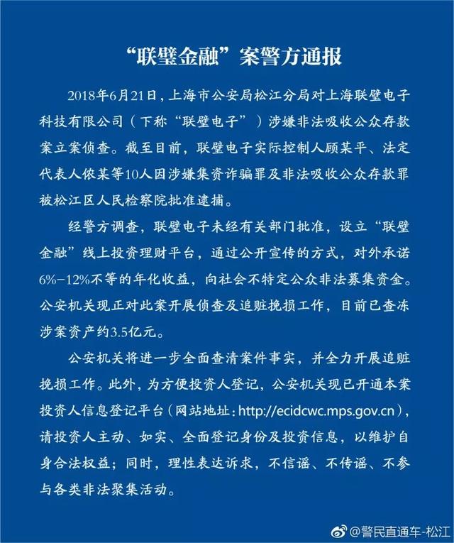 “联璧金融”案警方通报