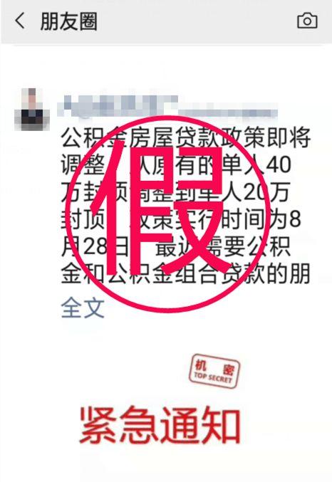 宜昌公积金最高贷款额调整？官方辟谣！