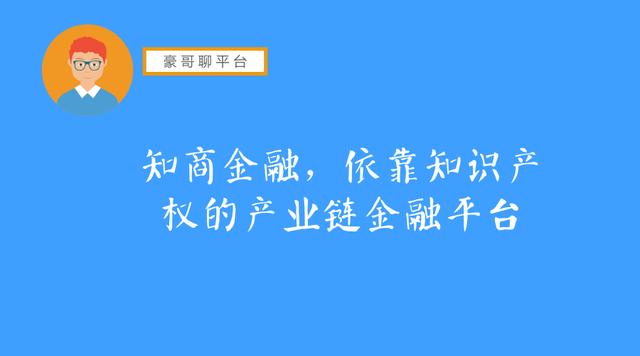 国内首家！有知识产权就能从这一P2P平台借到100万