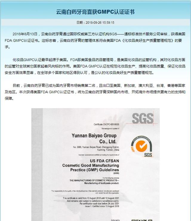 重组关键时刻，云南白药牙膏被爆止血靠西药！回应：未使用禁用成分