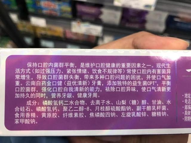 重组关键时刻，云南白药牙膏被爆止血靠西药！回应：未使用禁用成分