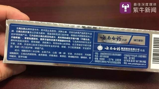 重组关键时刻，云南白药牙膏被爆止血靠西药！回应：未使用禁用成分