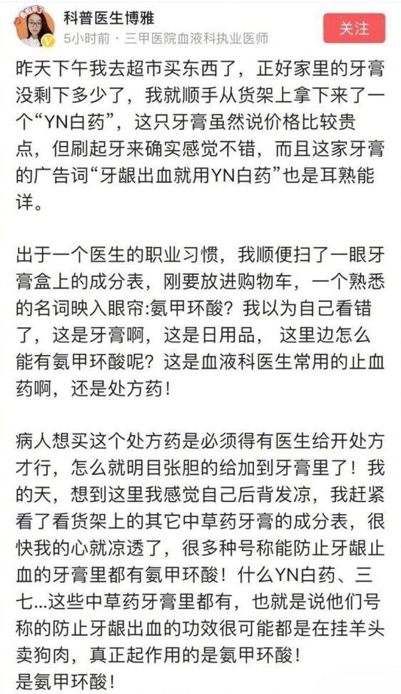 重组关键时刻，云南白药牙膏被爆止血靠西药！回应：未使用禁用成分