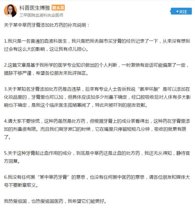 重组关键时刻，云南白药牙膏被爆止血靠西药！回应：未使用禁用成分