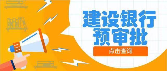 建行预审批额度秒批下卡渠道，及卡种推荐，附预审批出额度方法