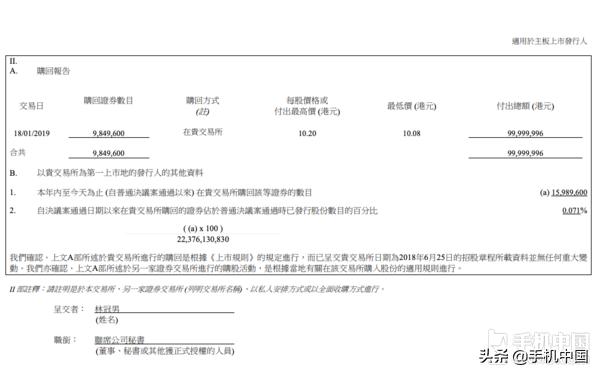 小米进行第二轮股票回购 1亿港元回购980万股股票