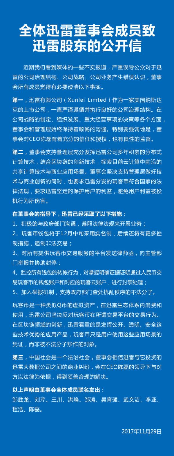 迅雷与迅雷金融口水战：官方称‘收回品牌授权是保护用户和股东’