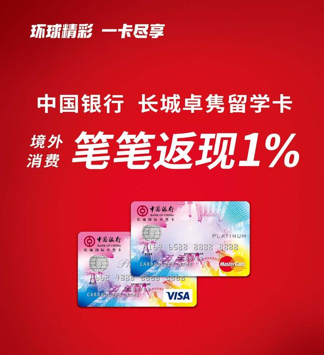 暑期将至，带上中国银行信用卡一起去看世界吧