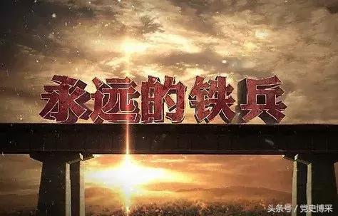 纪念铁道兵成立70周年——致敬！永远的铁兵