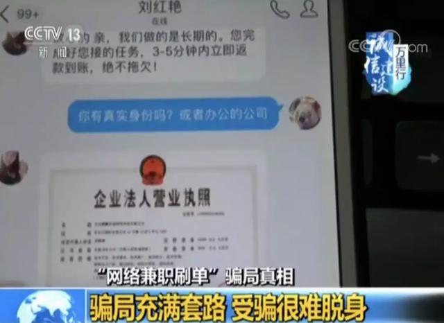 刷单兼职骗局充满套路，以为是“帮人刷信用”，结果自己却成了受害者！