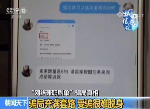 刷单兼职骗局充满套路，以为是“帮人刷信用”，结果自己却成了受害者！