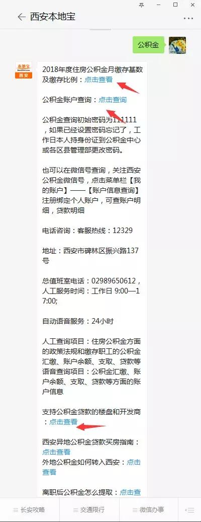 西安公积金怎么提取？这3种方式你一定要知道