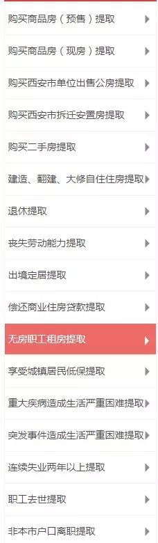 西安公积金怎么提取？这3种方式你一定要知道