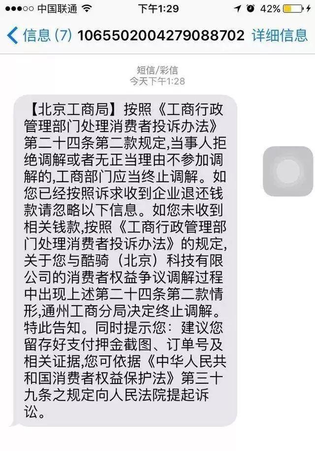 酷骑押金清零，天津一网友告诉你绝招！押金秒退……