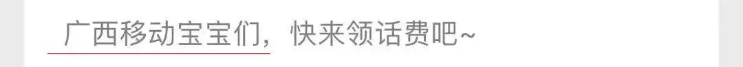 话费、和包券、流量……你要的福利，这里全都有~