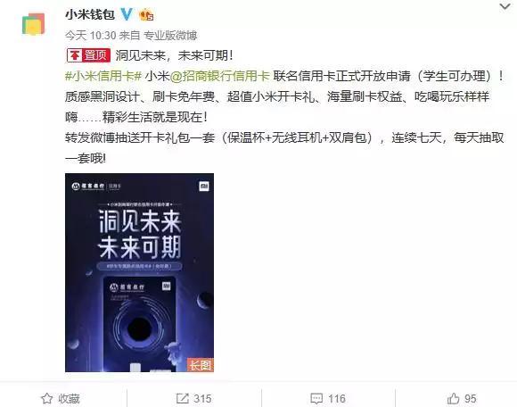 招商银行：学生也可以办信用卡，小米一起推的