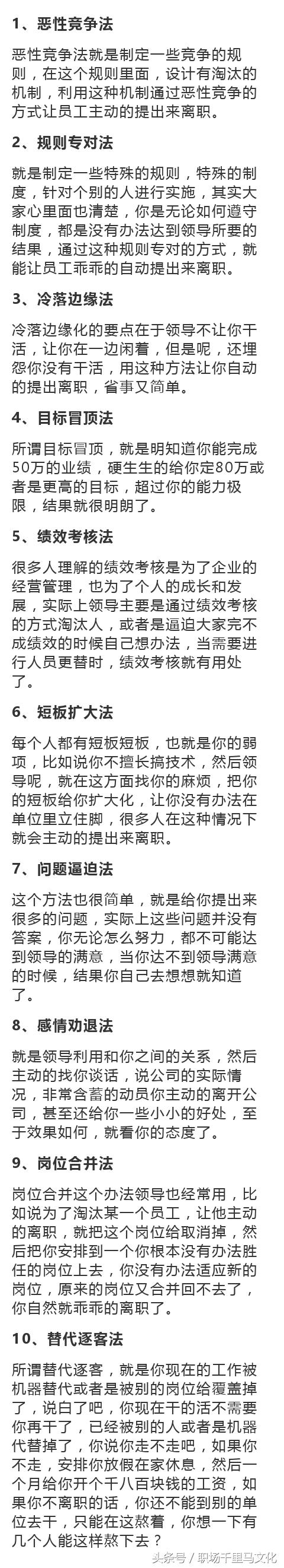 公司辞退员工常见的10种套路，防不胜防，你招架的住么？