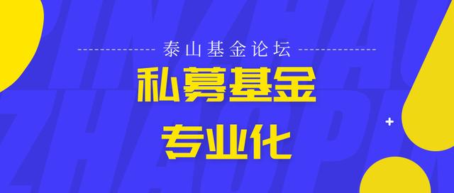 「知识贴」一文看懂私募基金专业化经营