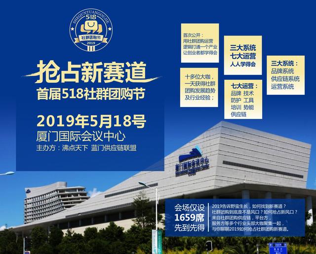 518社区社群团购大会，将于5月18日在厦门举办！