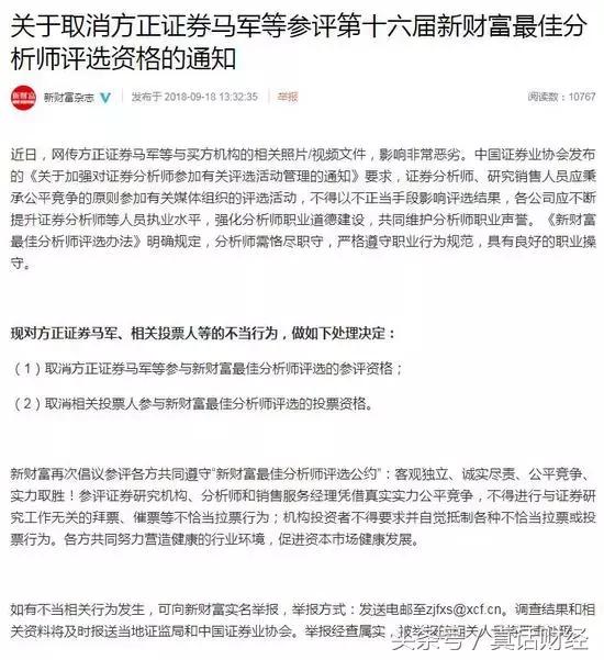 新财富分析师拉票指南