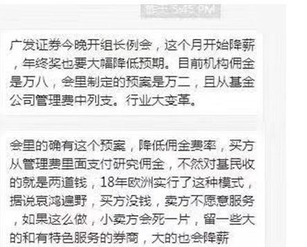 基金券商都炸锅 公募股票交易佣金要砍75%降为万二？