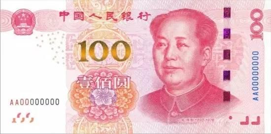 新版100元人民币要发行啦!更易辨真伪!