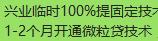 兴业银行信用卡所谓“百分百”临时转固定技术分享