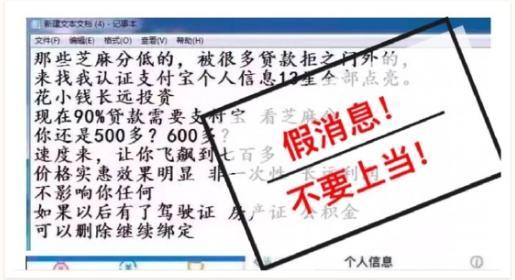 花400元就能刷高芝麻信用分？官方辟谣：后果会很严重