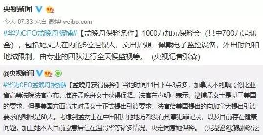 快讯：孟晚舟获保释！条件是……华为回应了