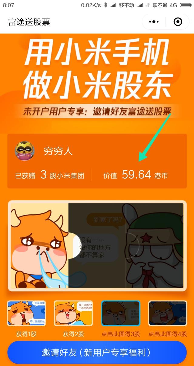小米免费送股票 做小米股东“百万富翁”向你招手