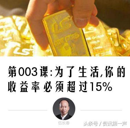 《股权投资，我是这样赚钱的》为了生活，你的收益率必须超过15%