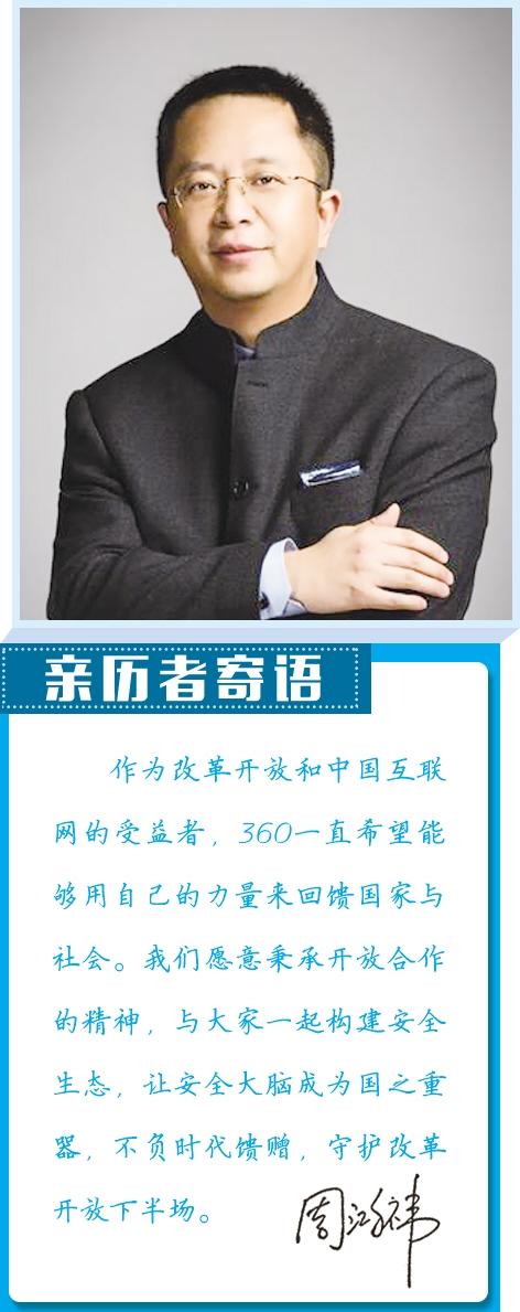 “熊孩子”逐梦互联网——记360集团创始人兼CEO周鸿祎