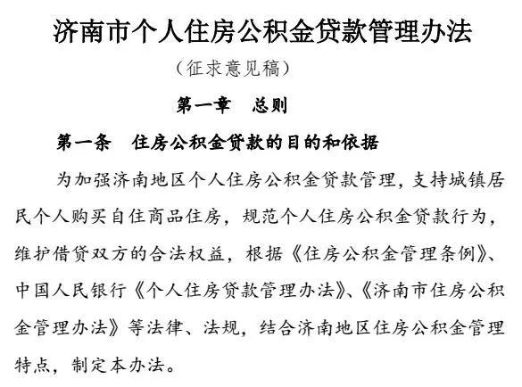 重磅！济南公积金政策调整！租房拟提至9600元，物业费拟提1200元！