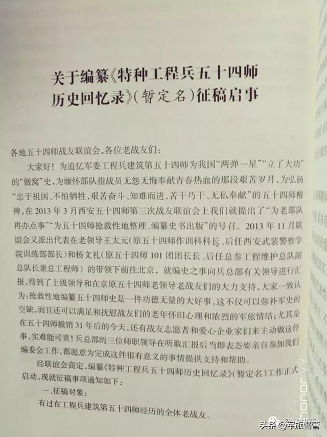 工程兵建筑第五十四师的光辉历史