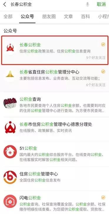 奔走相告！长春人可以足不出户查公积金了，攻略在此！