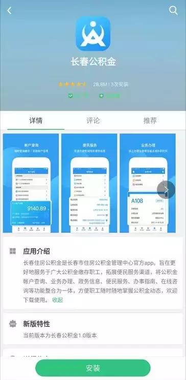 奔走相告！长春人可以足不出户查公积金了，攻略在此！