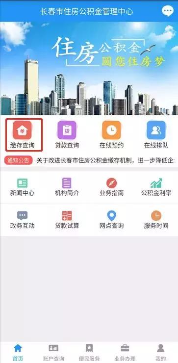 奔走相告！长春人可以足不出户查公积金了，攻略在此！