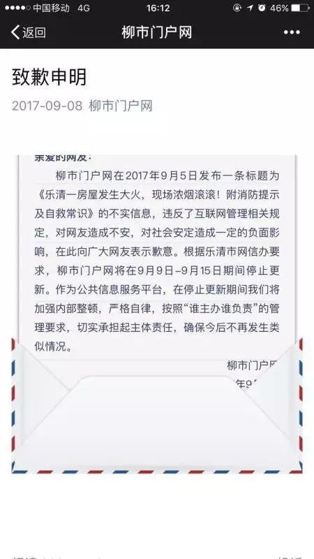 发布不实信息将担责！乐清市网信办依法约谈违规微信公众号