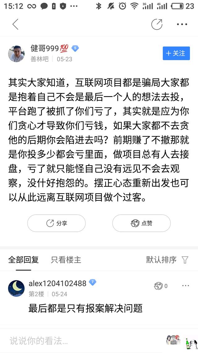 如果你把理财公司当成银行，你的钱可能不是你的，倒闭只是早晚！