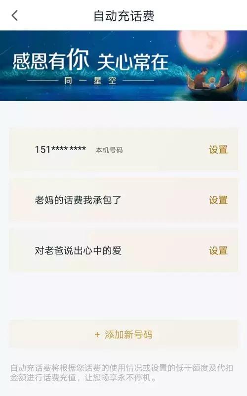 上和包支付充话费，便捷实惠、安全无忧！